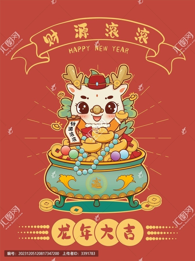 龍年卡通紅包對聯(lián)包裝插畫素材