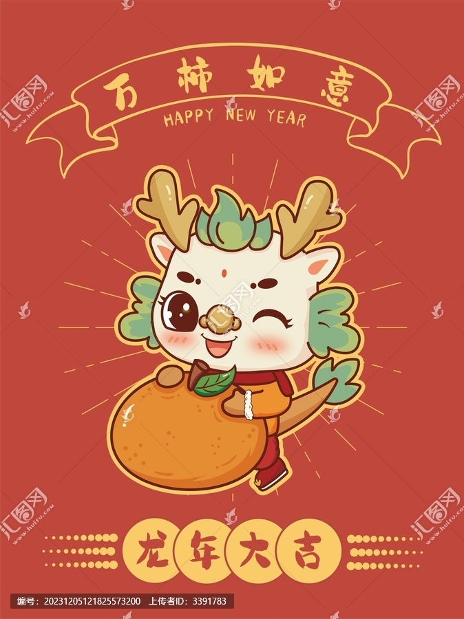 龍年卡通紅包對聯(lián)包裝插畫素材