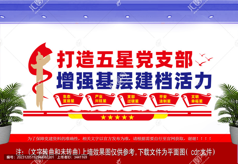 黨建活力黨支部文化墻