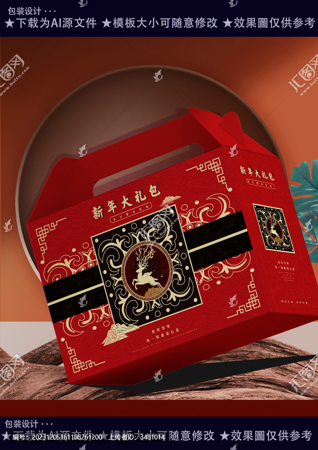 新年堅(jiān)果禮盒
