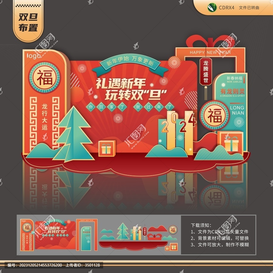禮遇新年玩轉(zhuǎn)雙旦主題布置