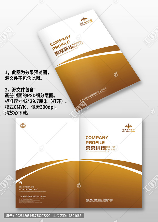 褐色金屬感產(chǎn)品畫冊封面封皮
