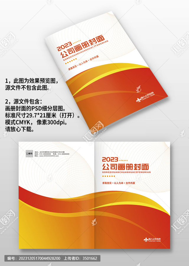 橙紅色線條企業(yè)宣傳畫冊封面封皮