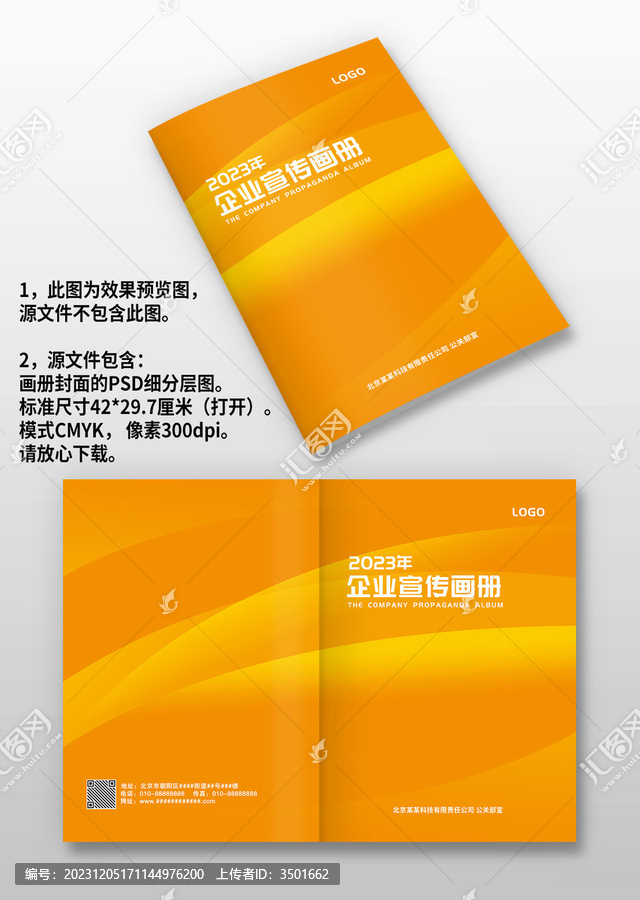 橙黃色線條科技公司畫冊手冊封面