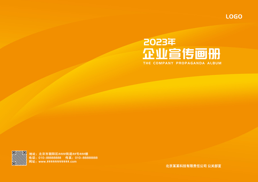 橙黃色線條科技公司畫冊手冊封面