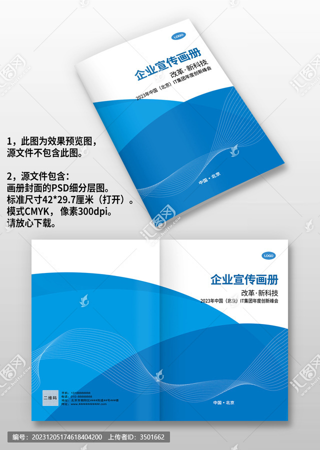 藍(lán)色線條科技感企業(yè)產(chǎn)品畫冊(cè)封面