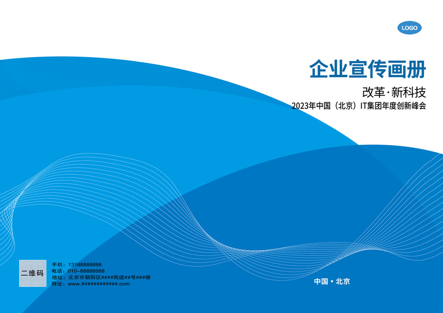 藍(lán)色線條科技感企業(yè)產(chǎn)品畫冊(cè)封面