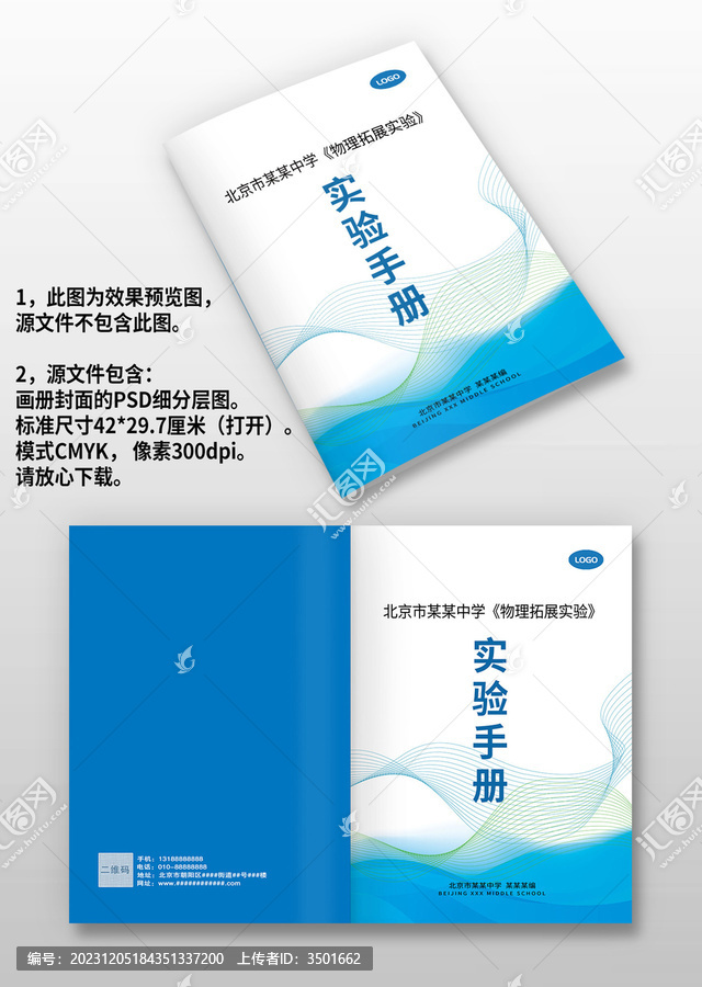 藍(lán)色線條學(xué)校實驗手冊畫冊封面