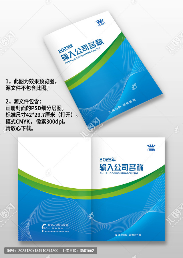 藍(lán)綠線條企業(yè)宣傳畫冊封面封皮