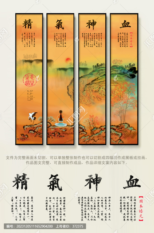 中醫(yī)養(yǎng)生