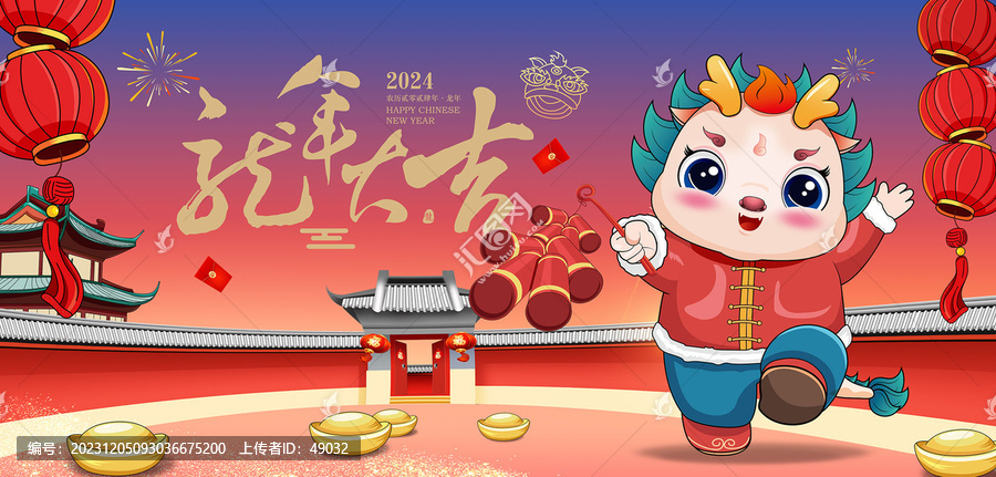 2024龍年海報(bào)