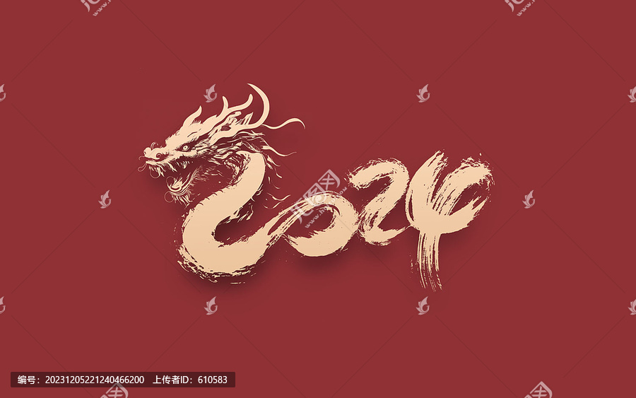 2024龍年字體設(shè)計(jì)