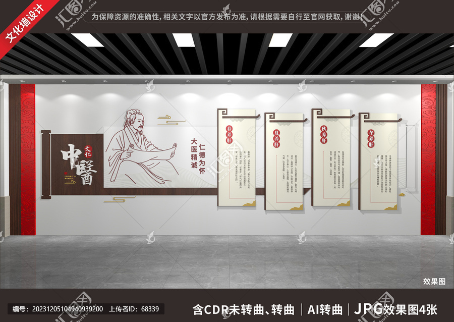 中醫(yī)展廳展示墻