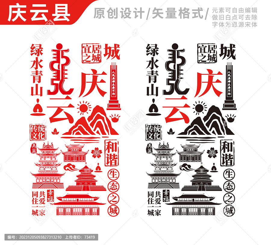 庆云县手绘地标建筑元素插图