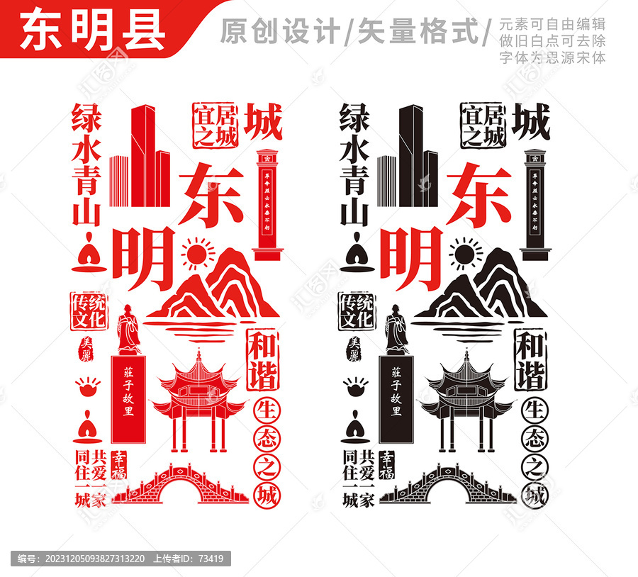 东明县手绘地标建筑元素插图
