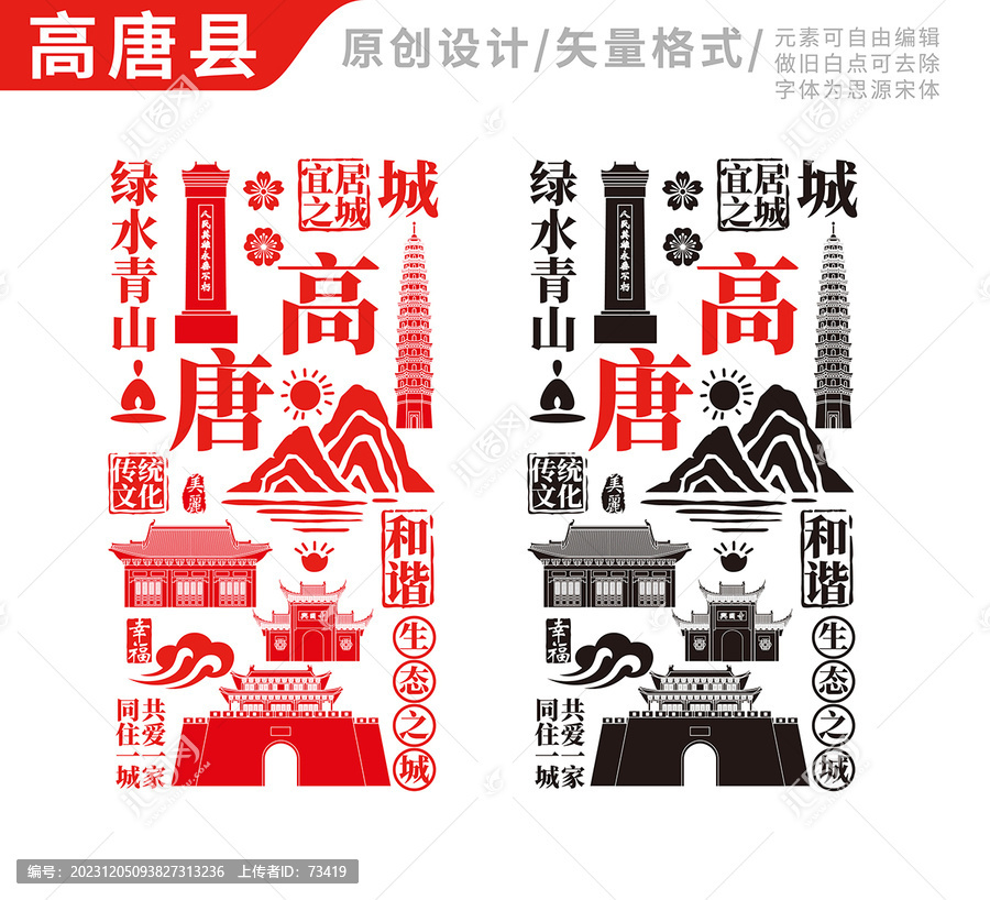 高唐县手绘地标建筑元素插图