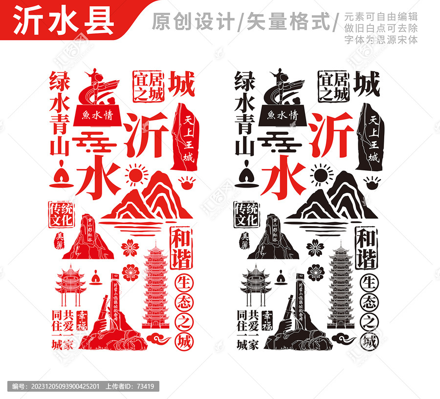 沂水县手绘地标建筑元素插图