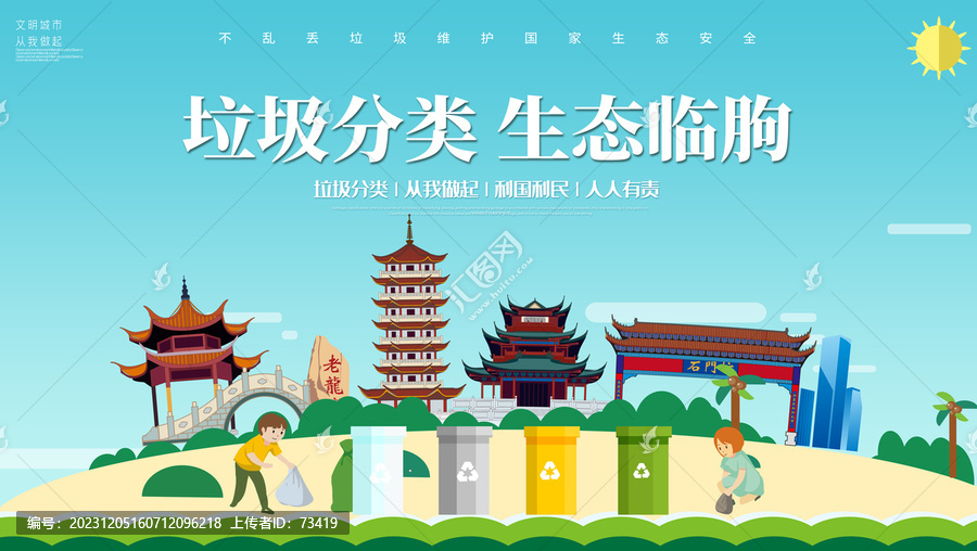 临朐县垃圾分类回收海报展板