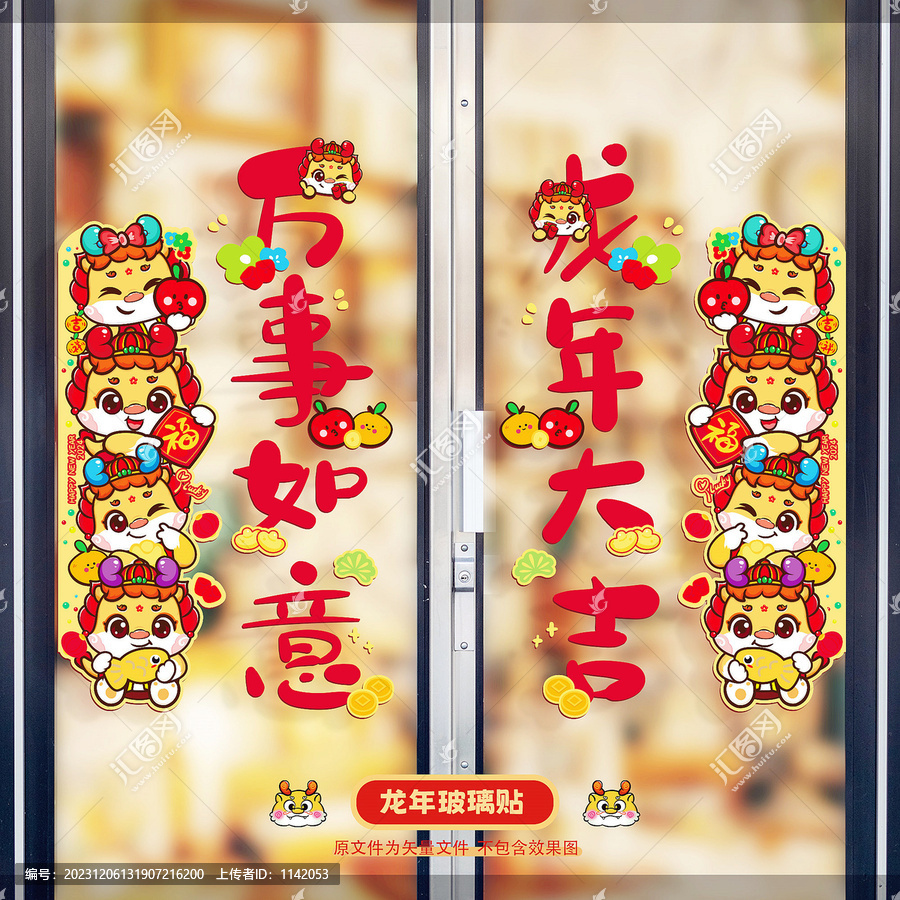 龍年玻璃貼