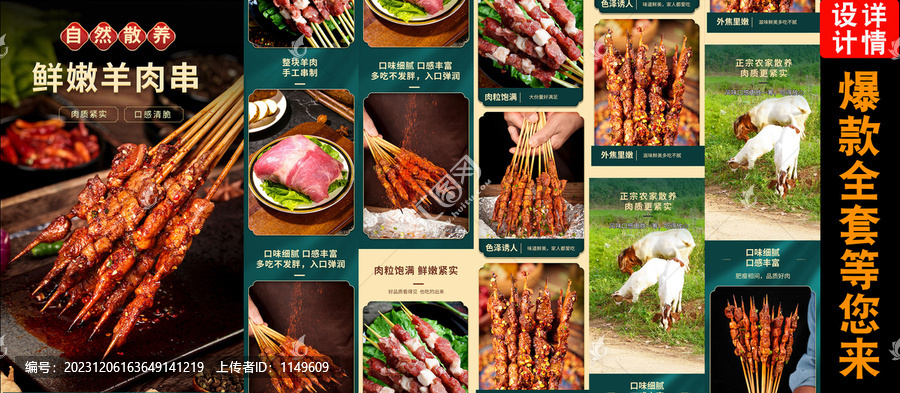 鮮嫩羊肉串詳情
