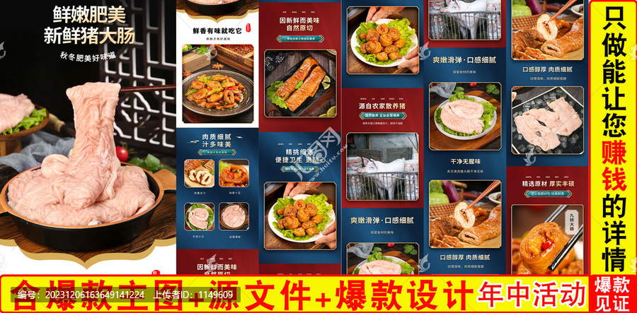 新鮮大腸詳情