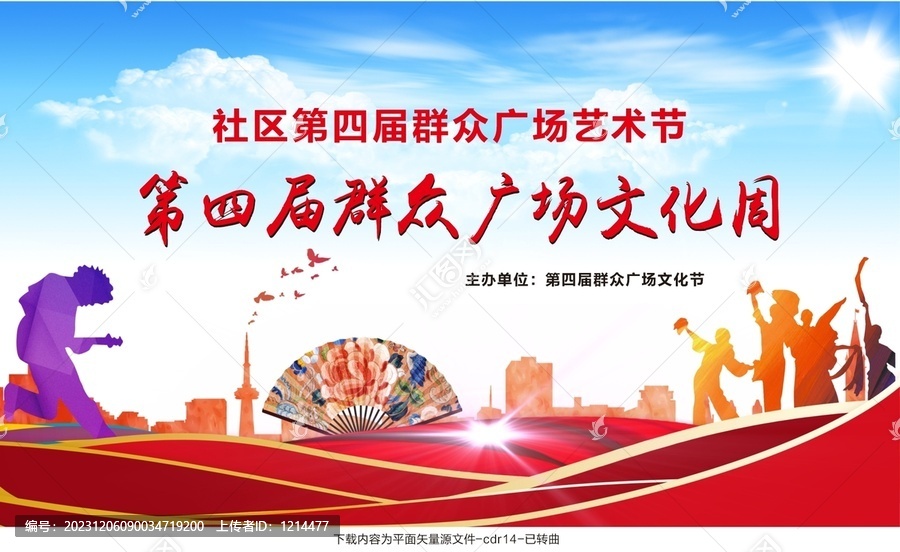 社區(qū)文化節(jié)海報(bào)