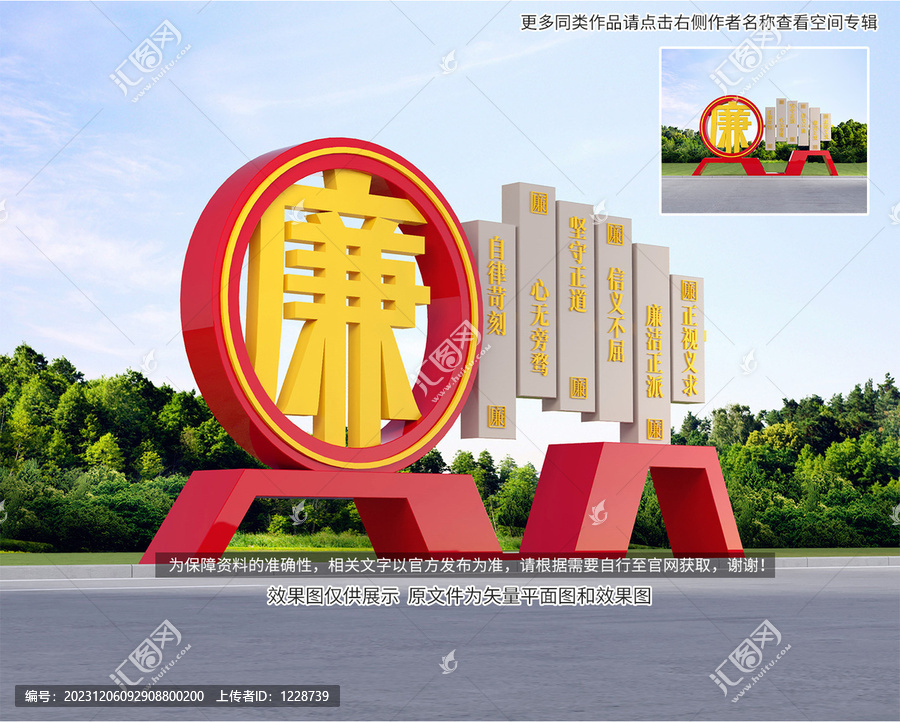 廉政雕塑