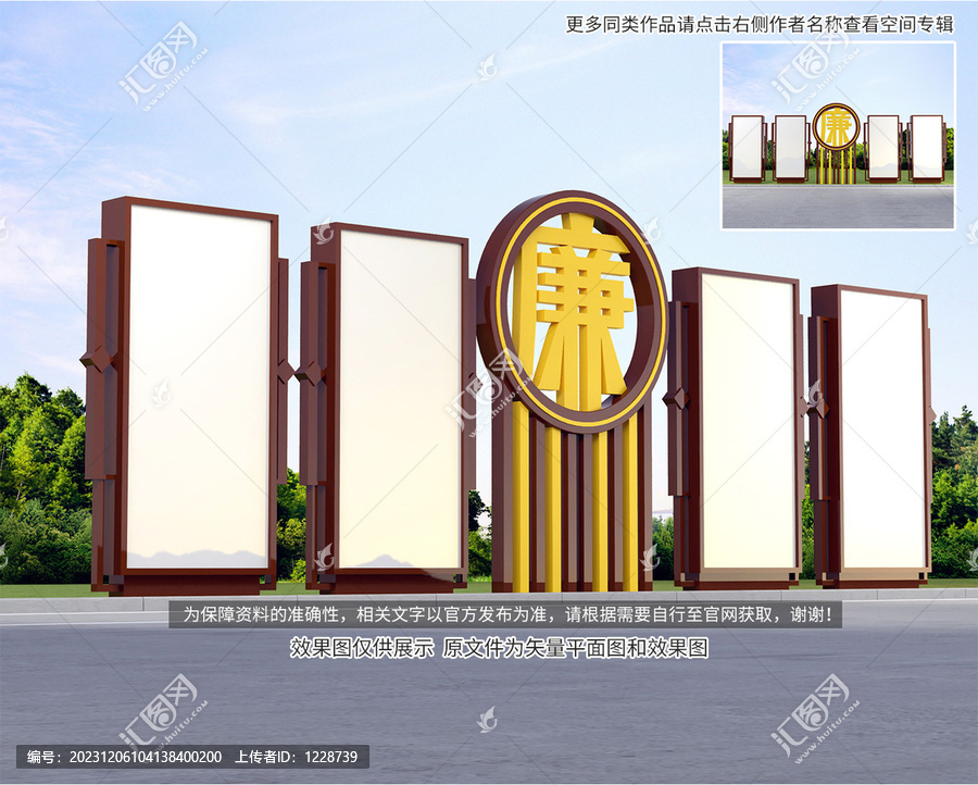 廉政宣傳欄