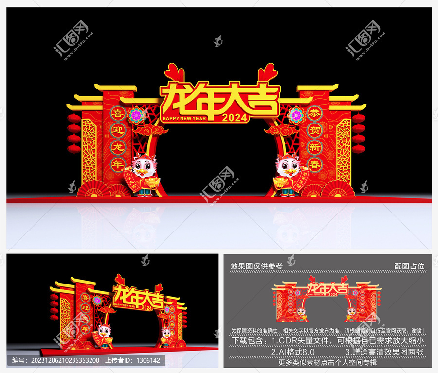 龍年拱門