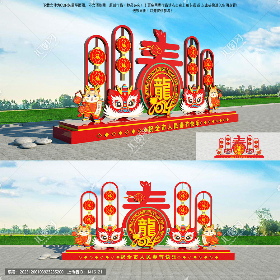 2024春節(jié)美陳