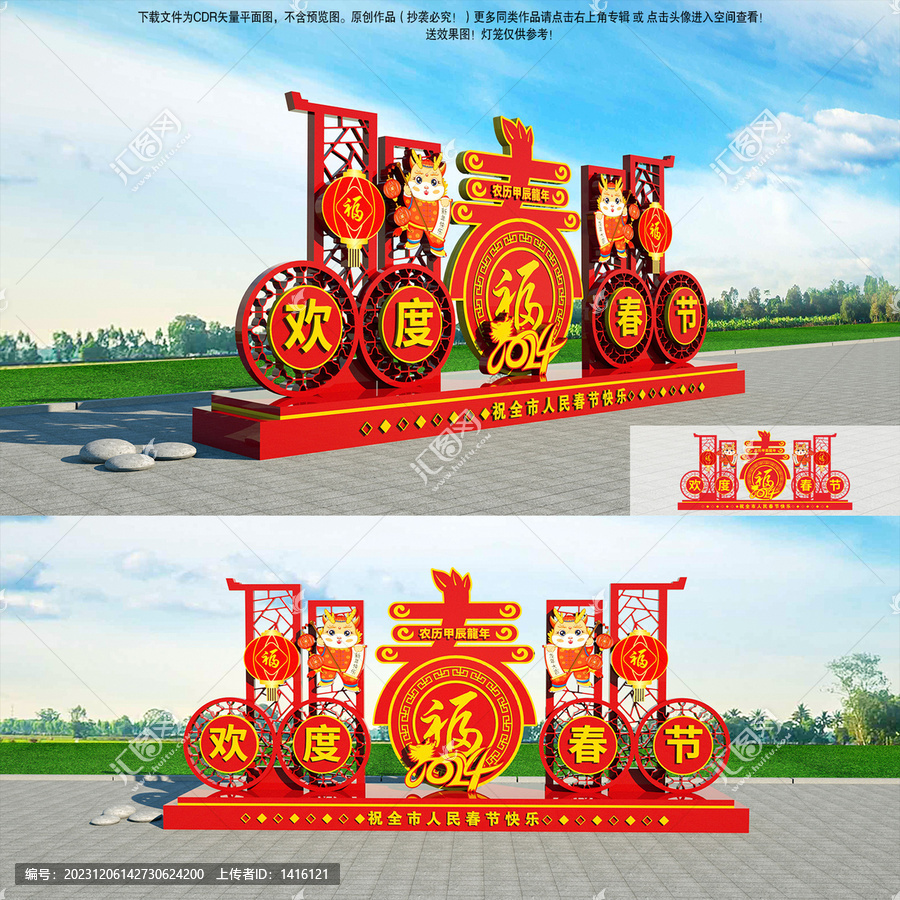2024龍年美陳