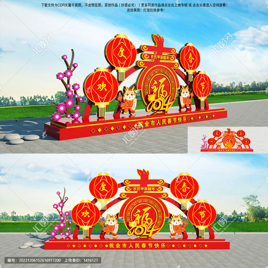 2024新年美陳