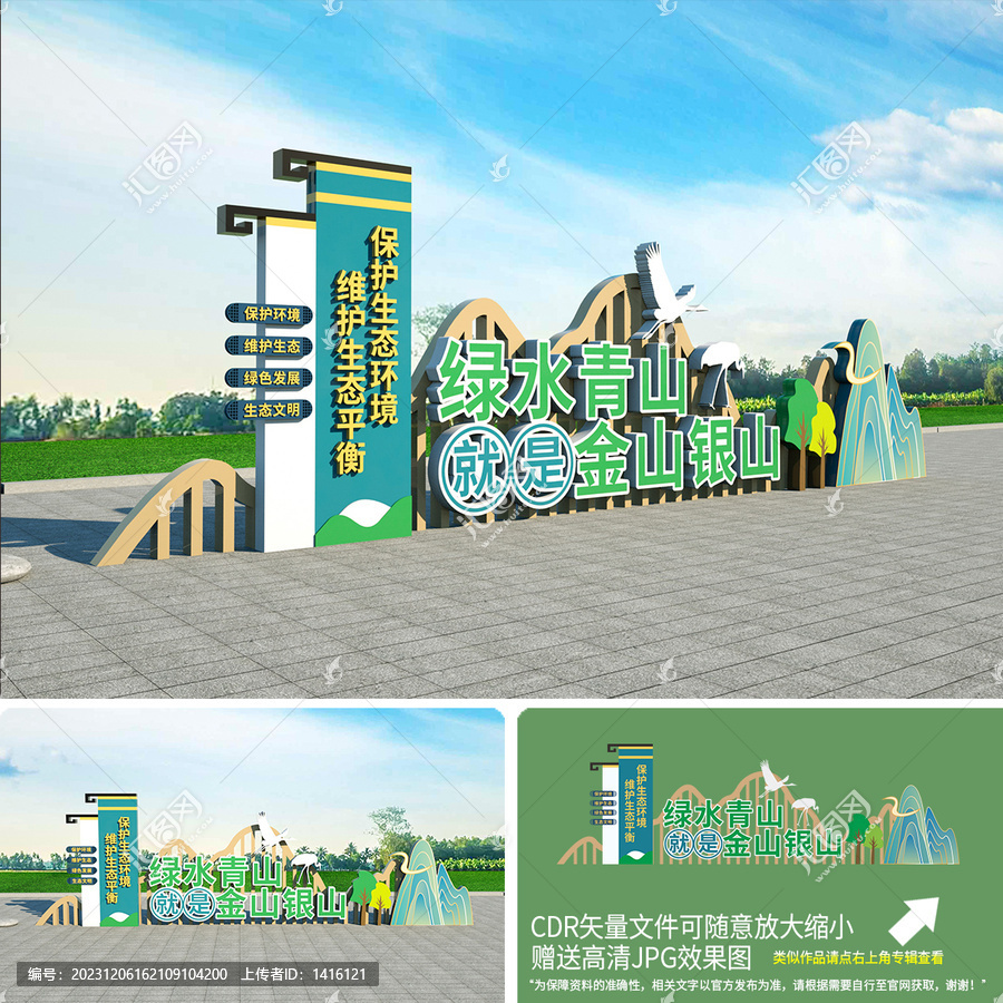 綠水青山就是金山銀山雕塑