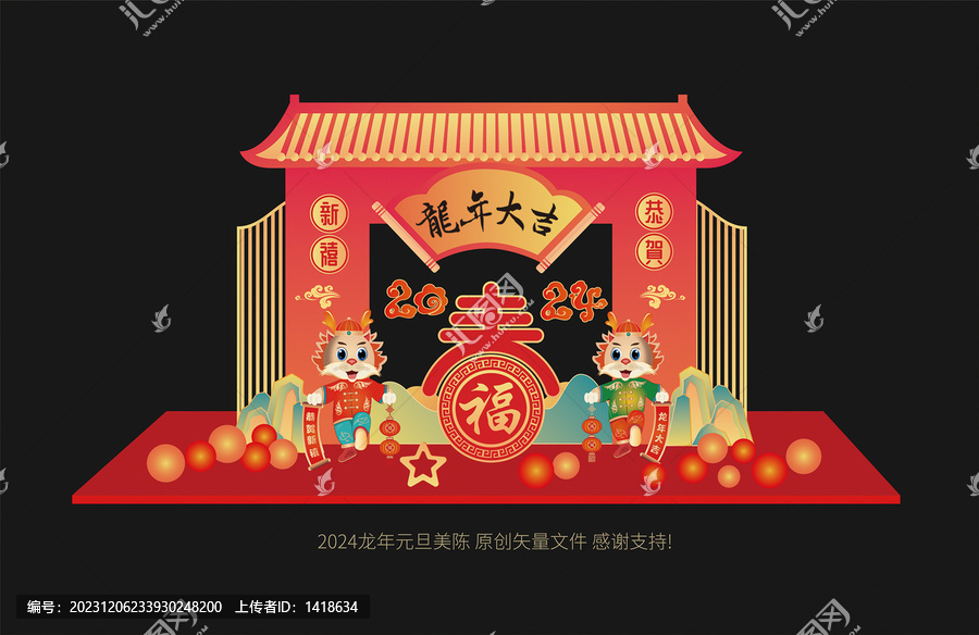 2024龍年門(mén)頭拱門(mén)