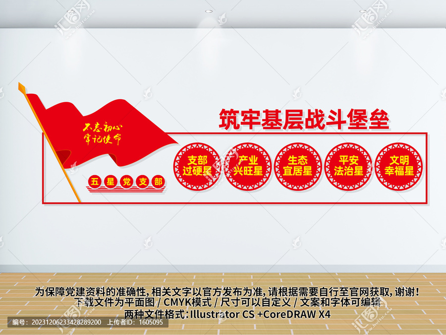 五星黨支部文化墻