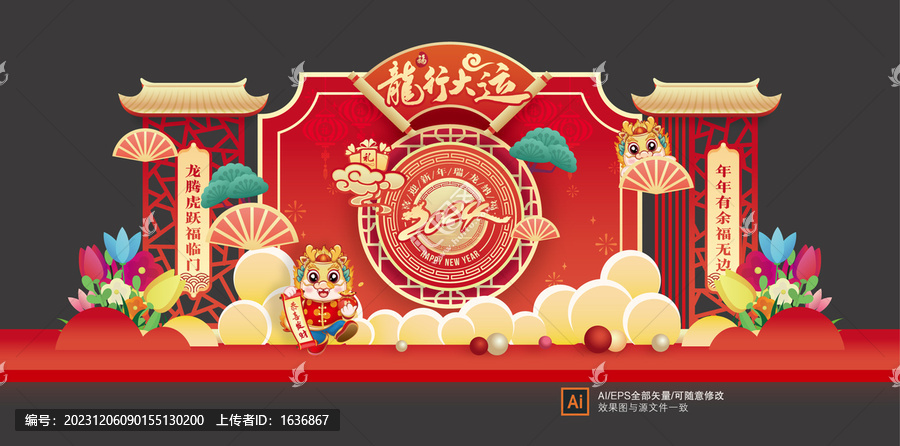龍年春節(jié)美陳