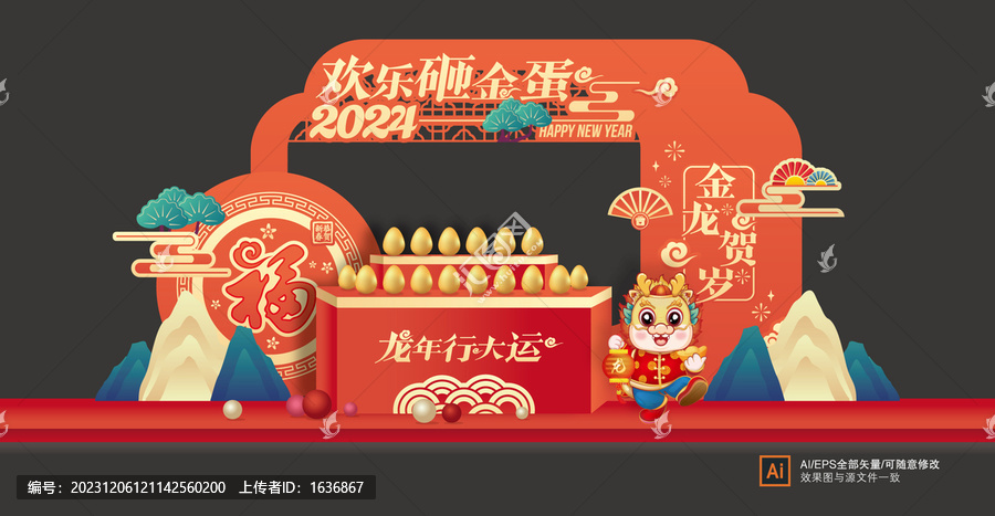 龍年砸金蛋布置
