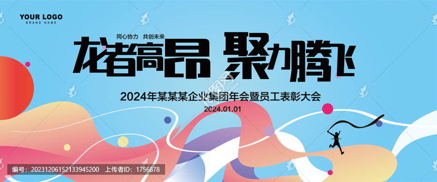 2024年會背景