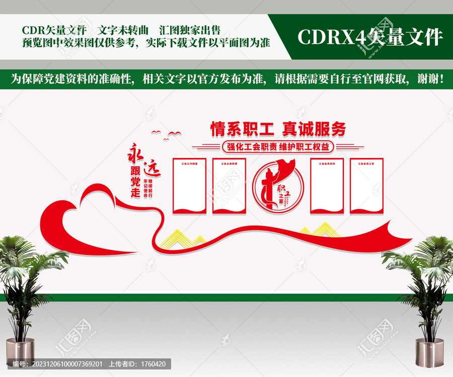 工會