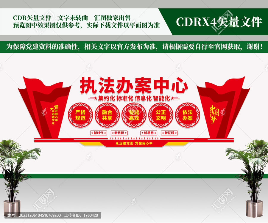 執(zhí)法辦案中心