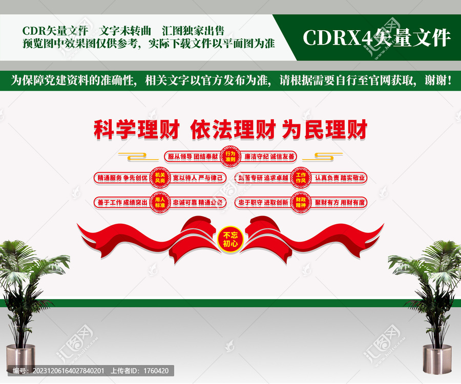 財(cái)政文化墻