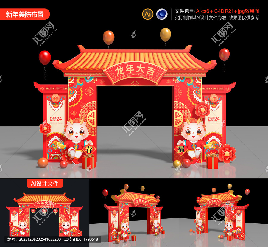 龍年拱門