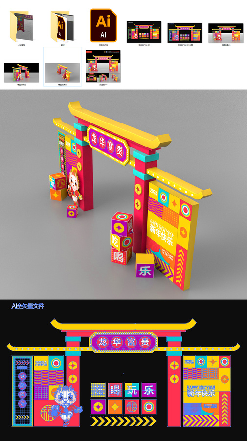 龍年拱門(mén)