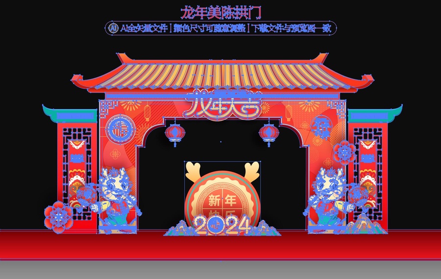 龍年拱門