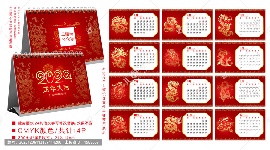 龍年簡約臺(tái)歷