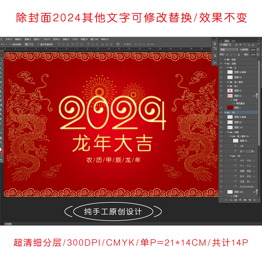 龍年簡約臺(tái)歷