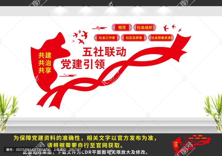 黨建引領五社聯(lián)動樓梯文化墻