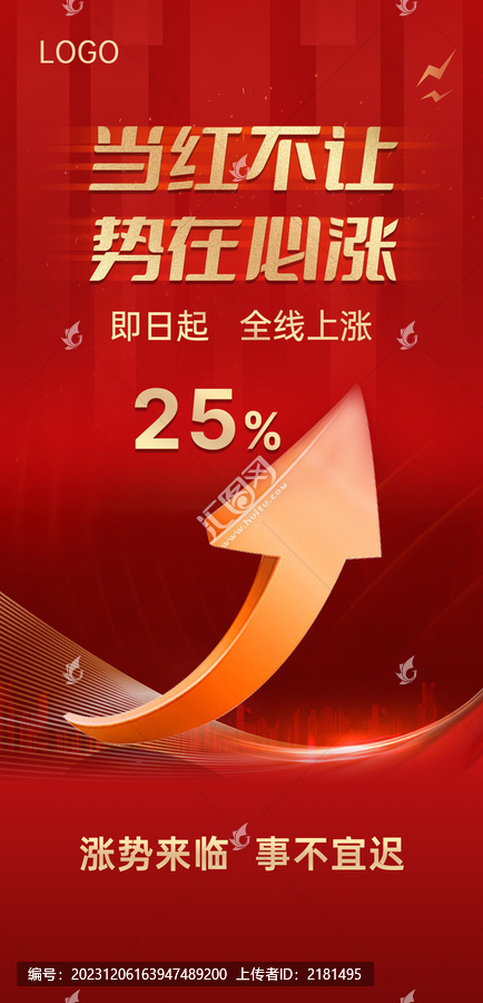 漲價(jià)海報(bào)