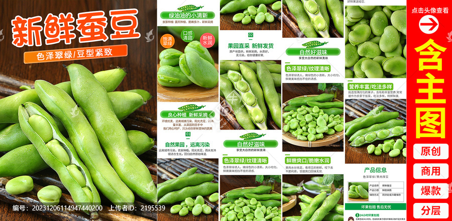 蠶豆詳情頁(yè)