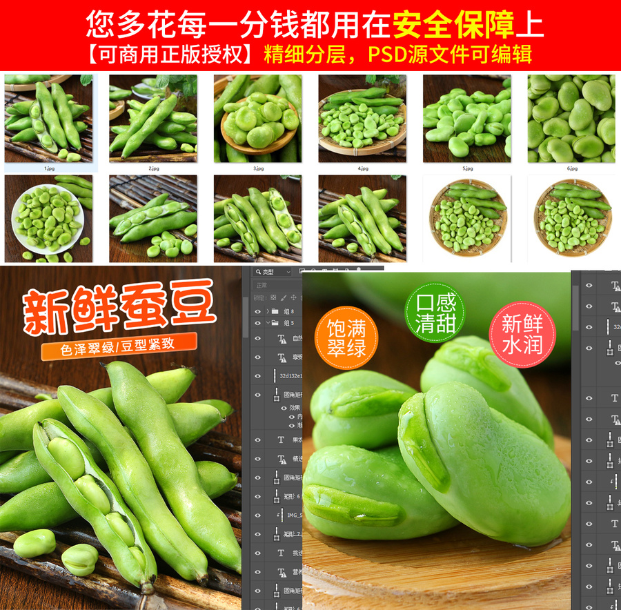 蠶豆詳情頁(yè)